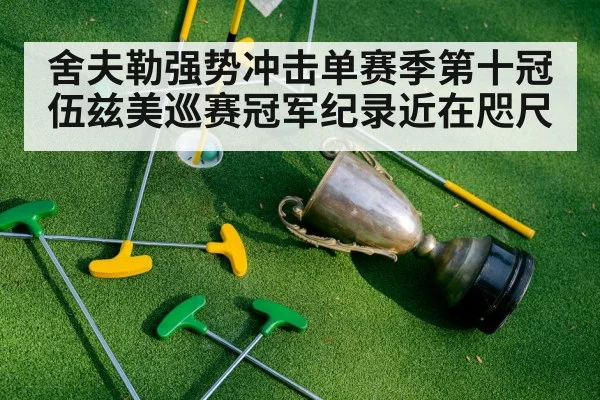 golf trophy celebration