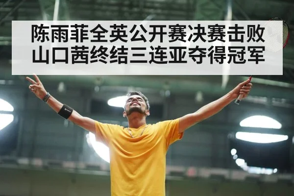 badminton player celebrating