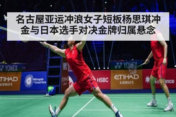 名古屋亚运冲浪女子短板杨思琪冲金与日本选手对决金牌归属悬念